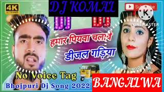 humar piyawa chalawe dijal gariya dj komal [upl. by Darees]